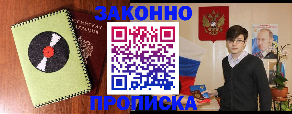 прописка для кредита в Малой Вишере