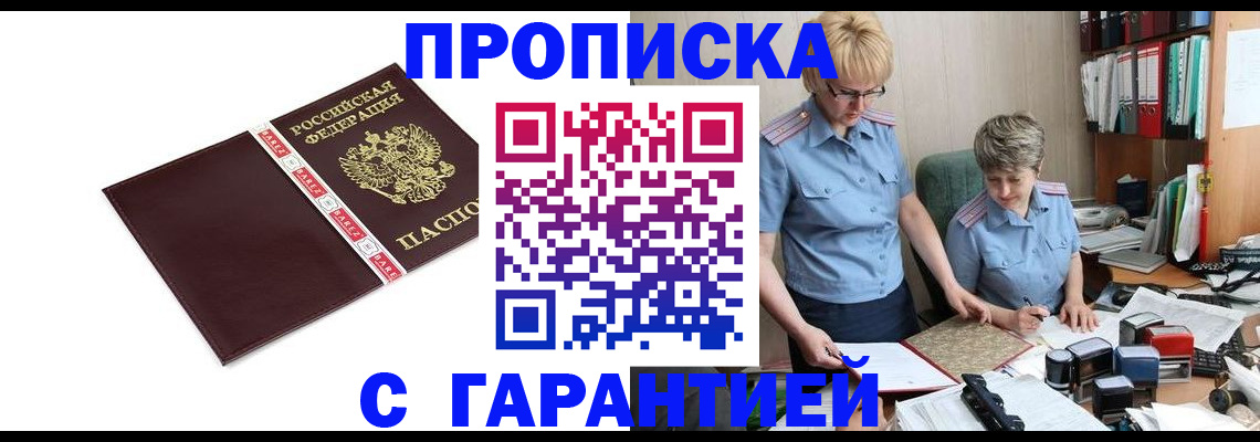 прописка в Малой Вишере